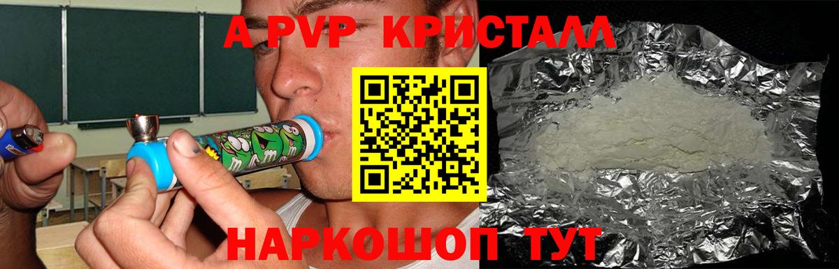 A-PVP крисы CK Пермь