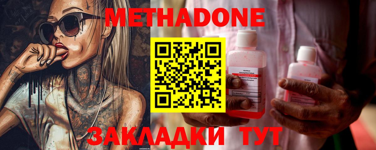Пермь  Метадон methadone  Вход с VPN  Метадон methadone 